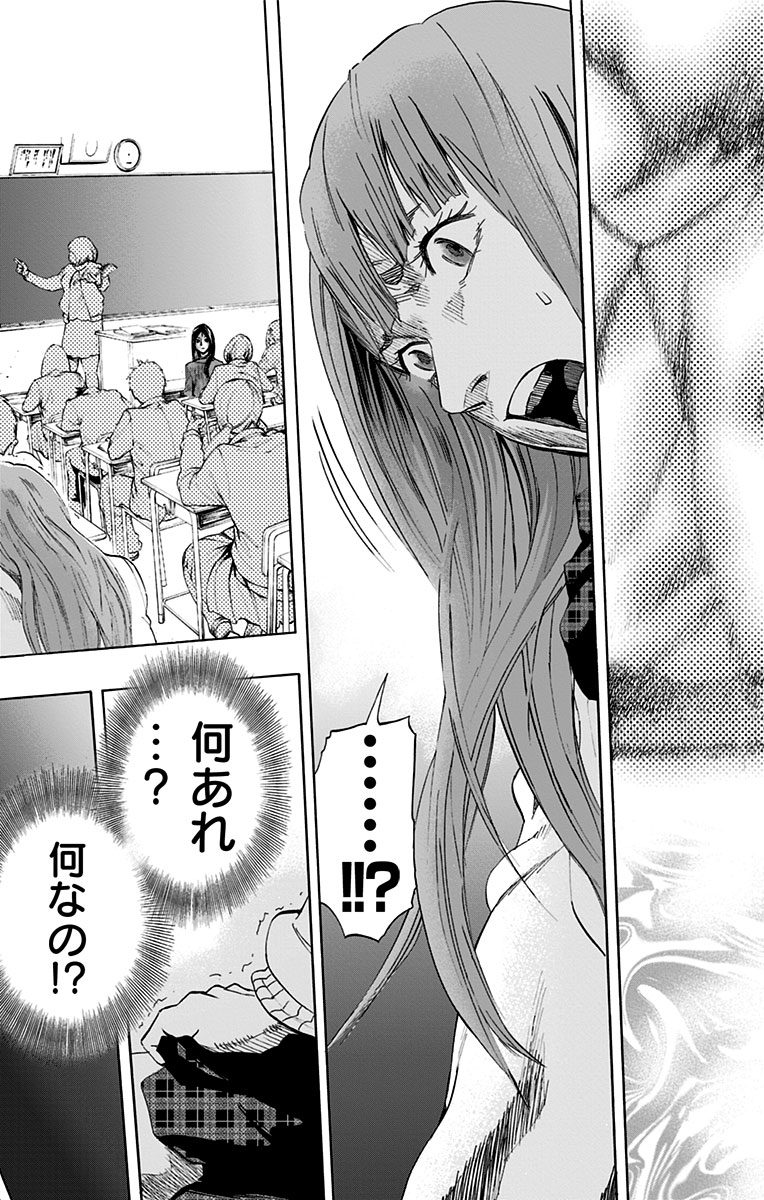 Karada Sagashi - Chapter 2 - Page 17