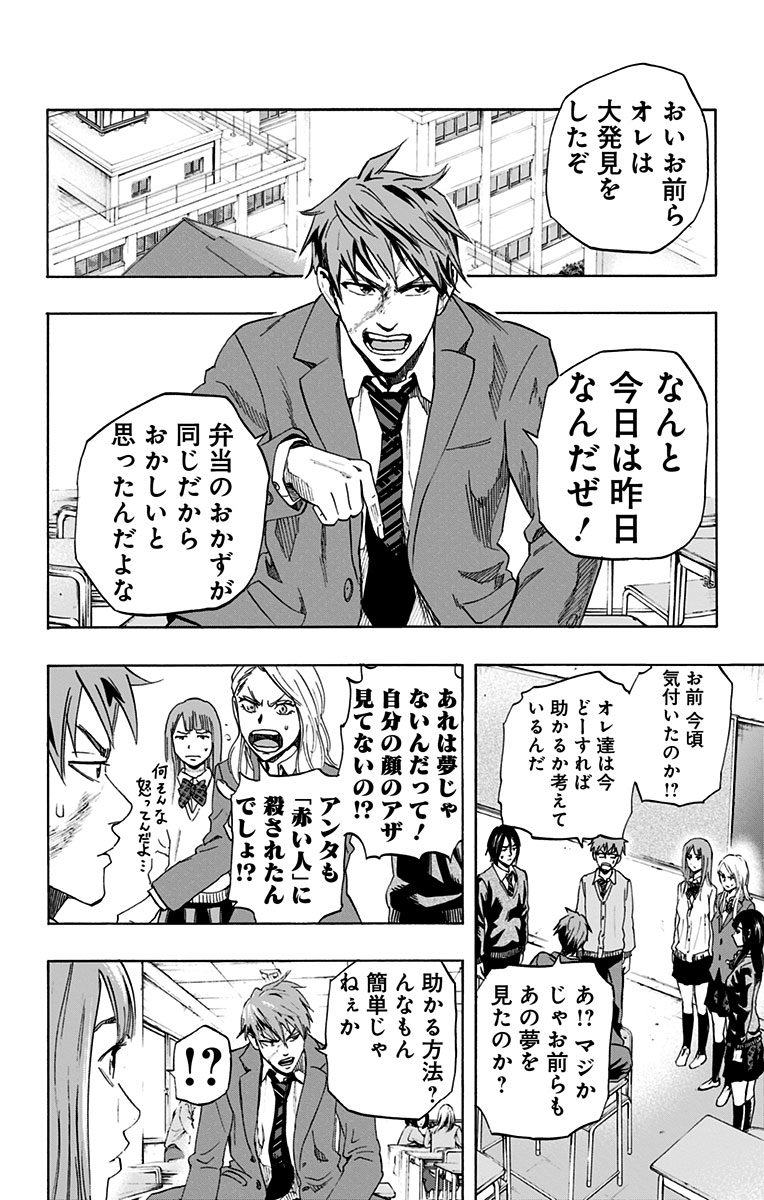 Karada Sagashi - Chapter 2 - Page 18