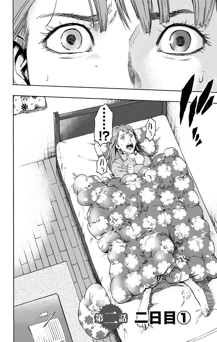 Karada Sagashi - Chapter 2 - Page 2