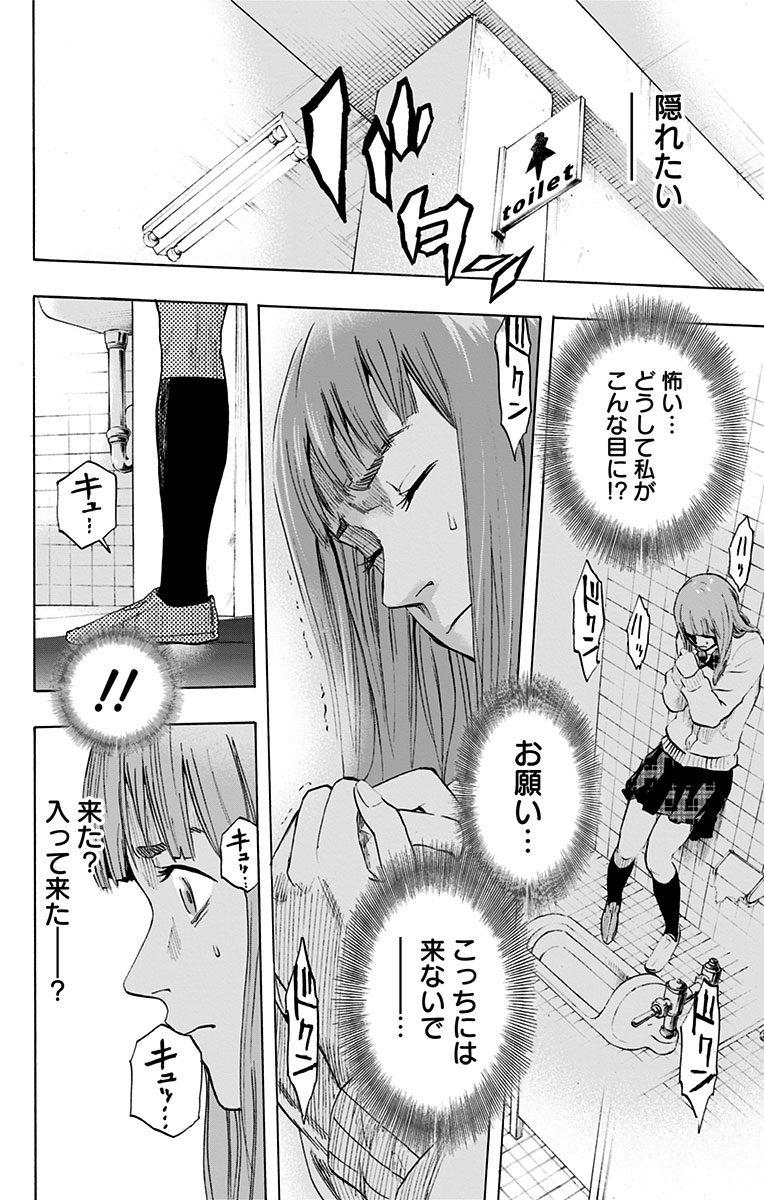 Karada Sagashi - Chapter 2 - Page 24