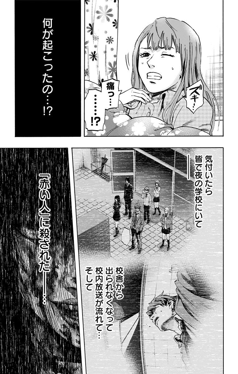 Karada Sagashi - Chapter 2 - Page 3