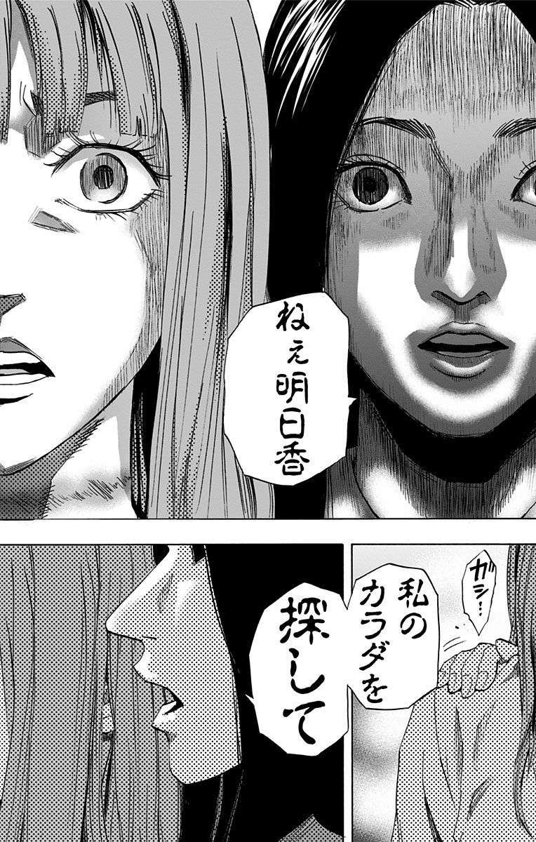 Karada Sagashi - Chapter 2 - Page 30