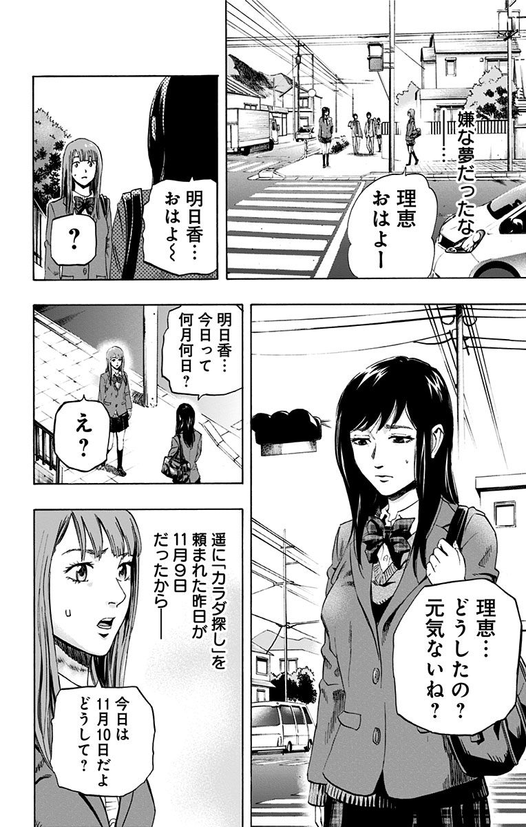 Karada Sagashi - Chapter 2 - Page 6
