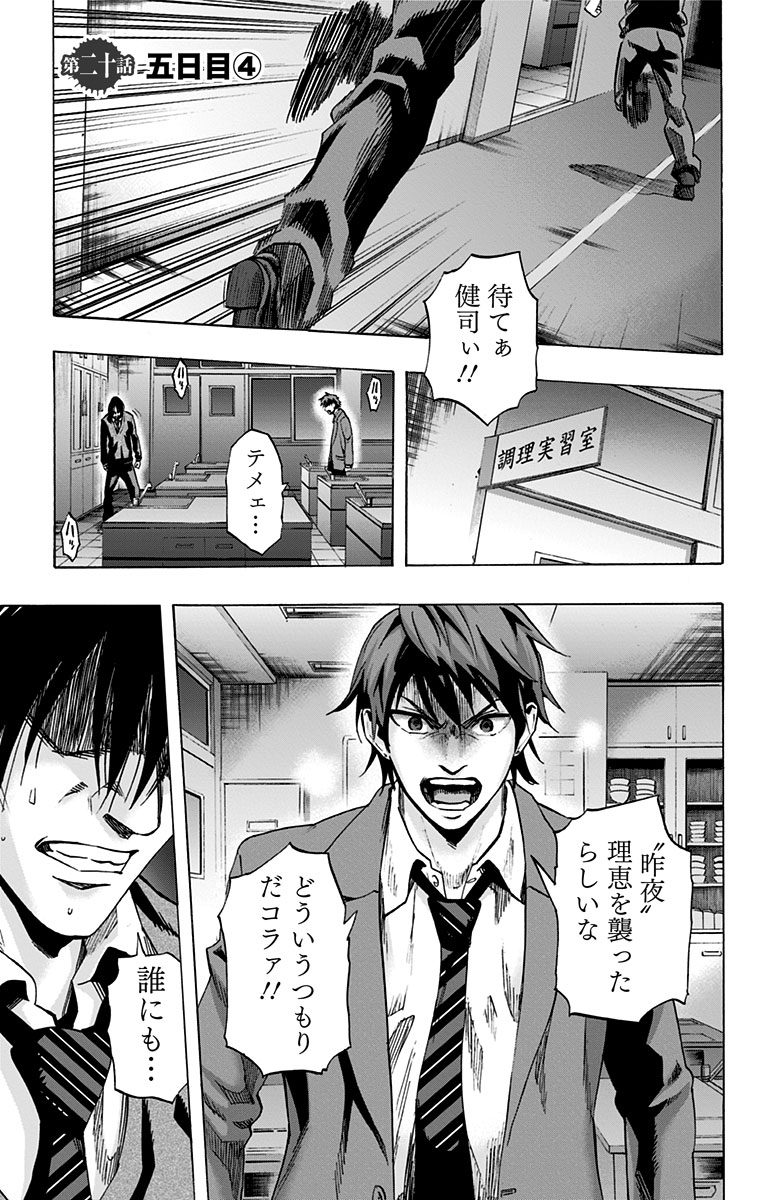 Karada Sagashi - Chapter 20 - Page 1