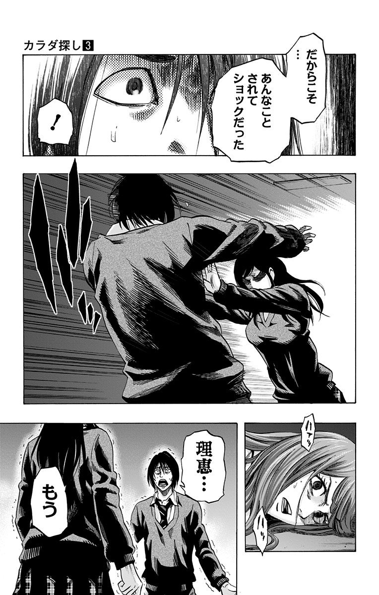 Karada Sagashi - Chapter 20 - Page 11