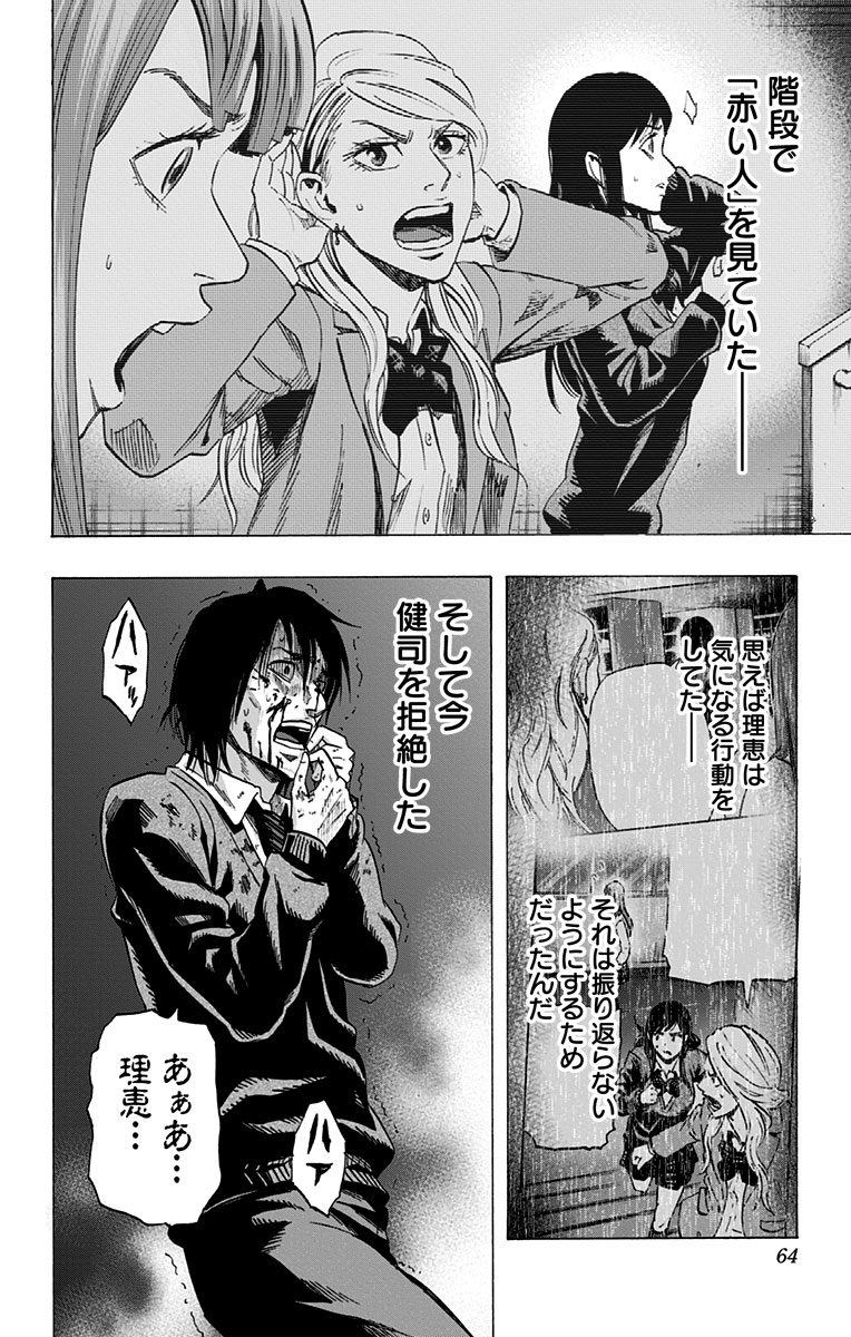 Karada Sagashi - Chapter 20 - Page 16