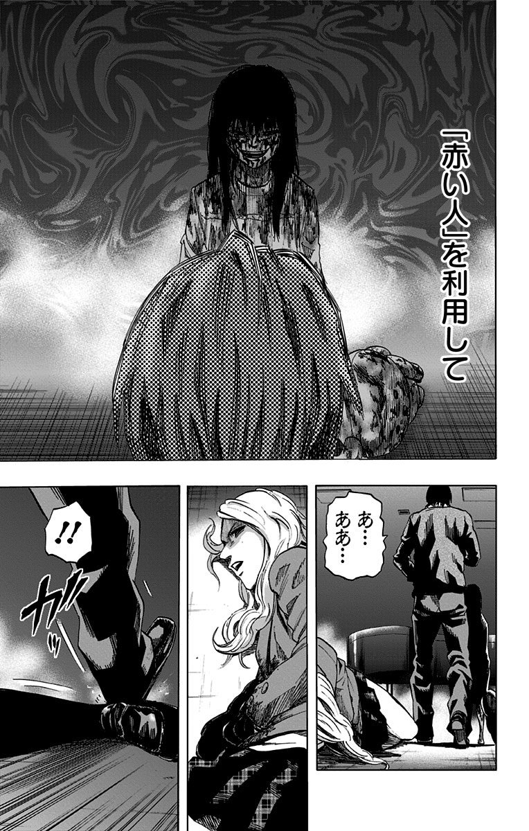 Karada Sagashi - Chapter 20 - Page 17