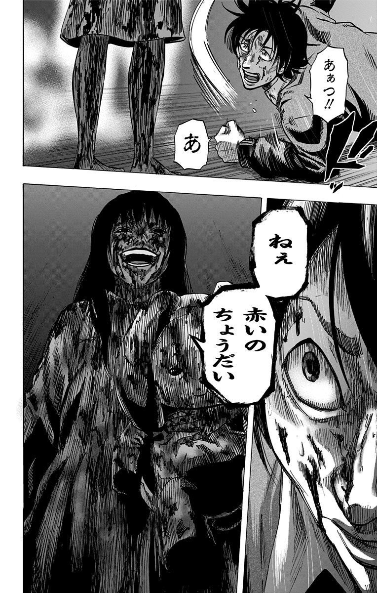 Karada Sagashi - Chapter 20 - Page 18