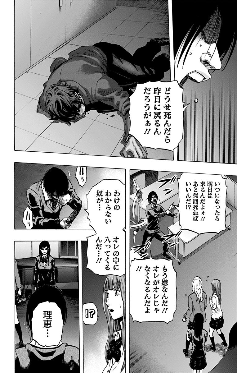 Karada Sagashi - Chapter 20 - Page 4