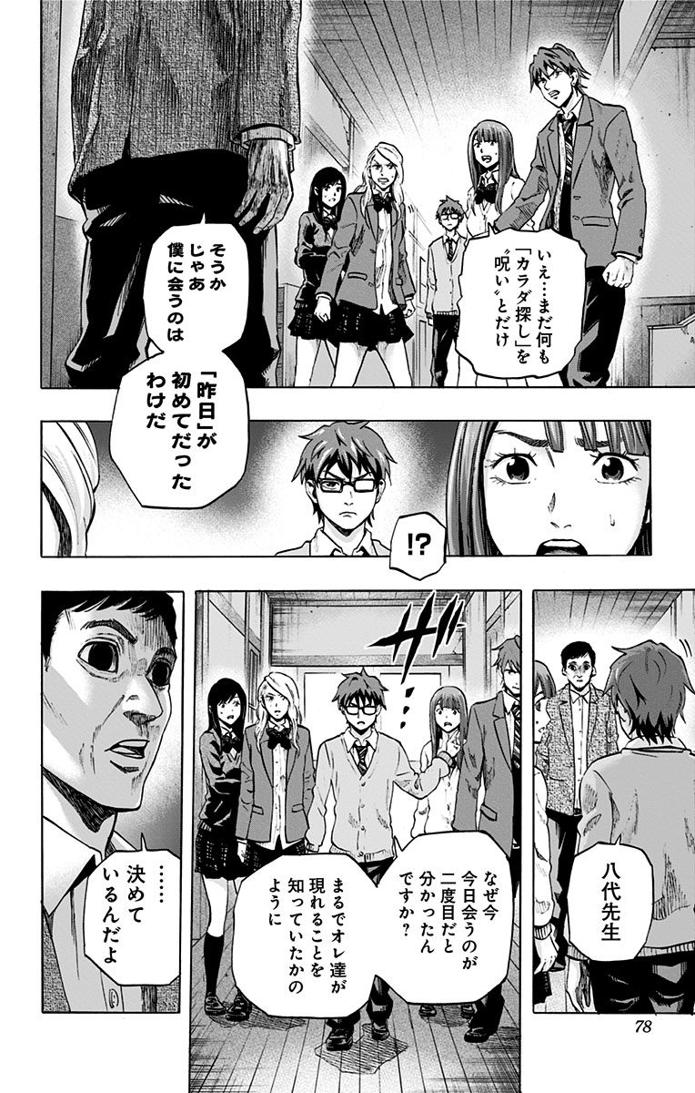 Karada Sagashi - Chapter 21 - Page 10