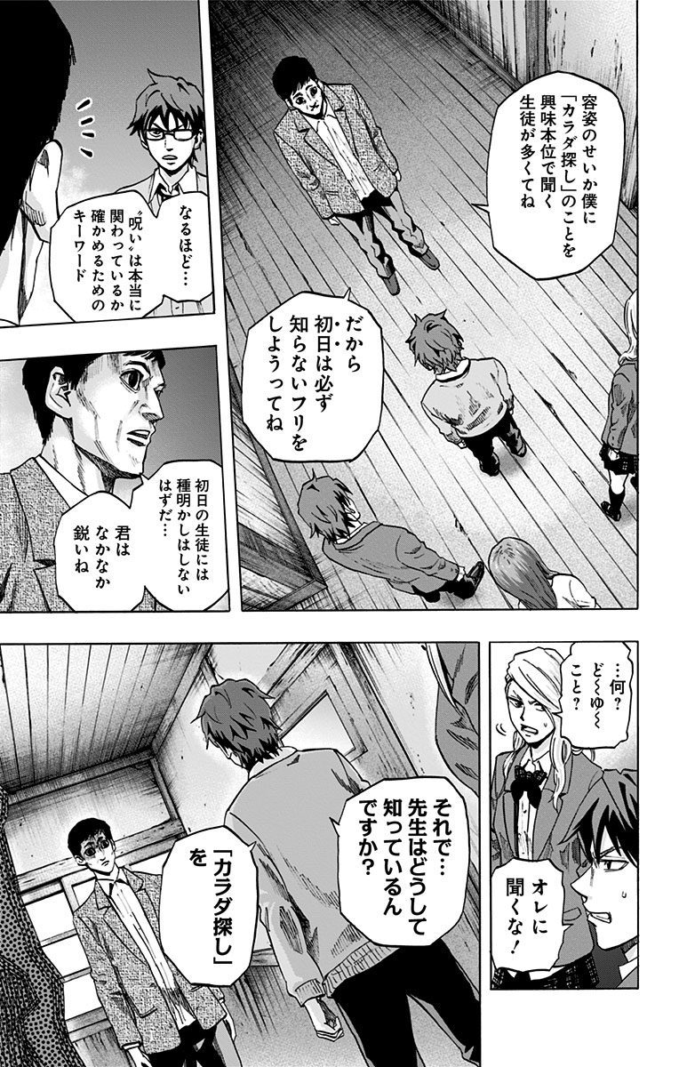 Karada Sagashi - Chapter 21 - Page 11