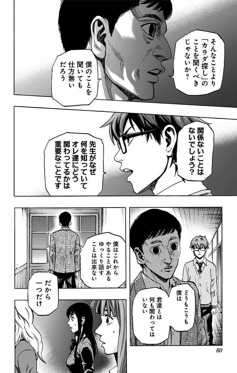 Karada Sagashi - Chapter 21 - Page 12