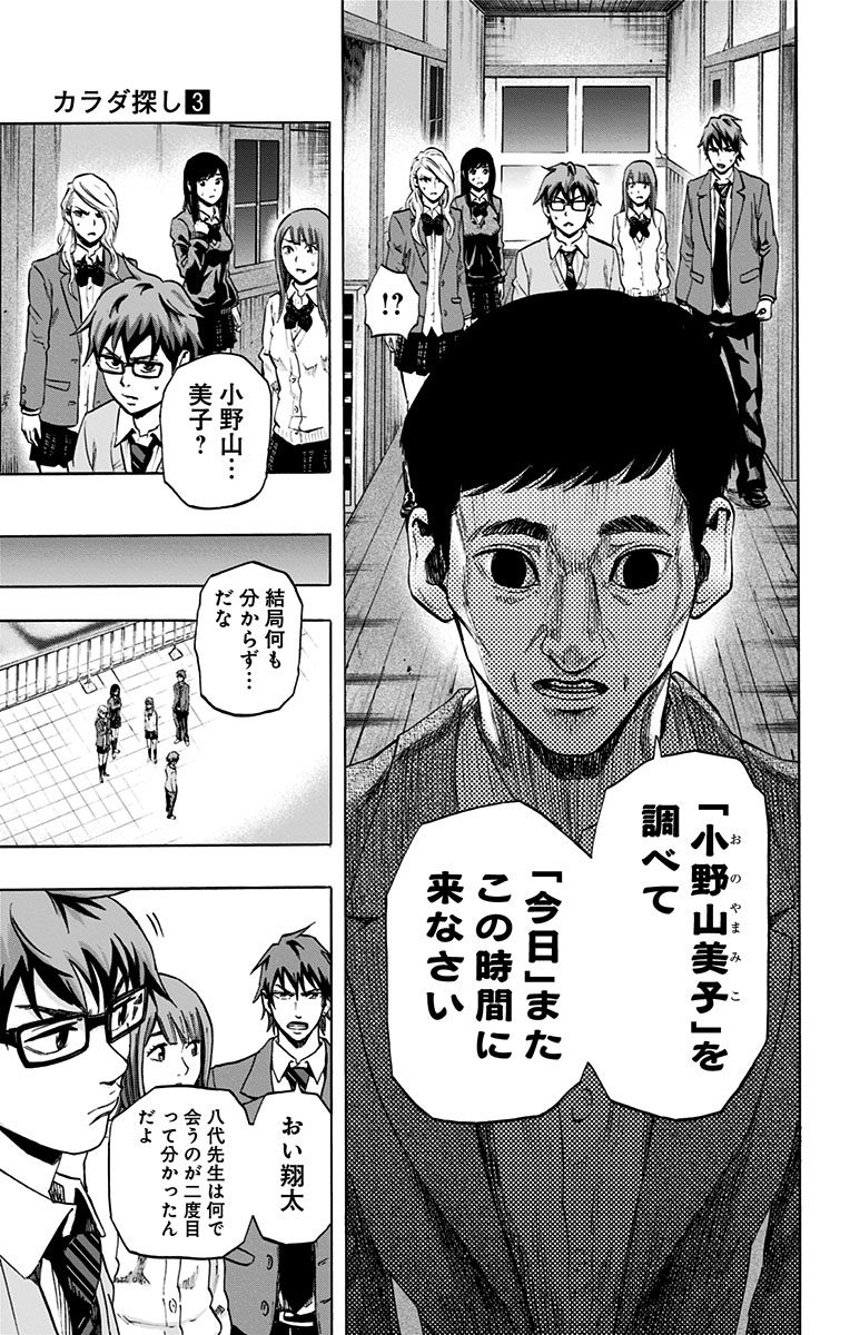 Karada Sagashi - Chapter 21 - Page 13