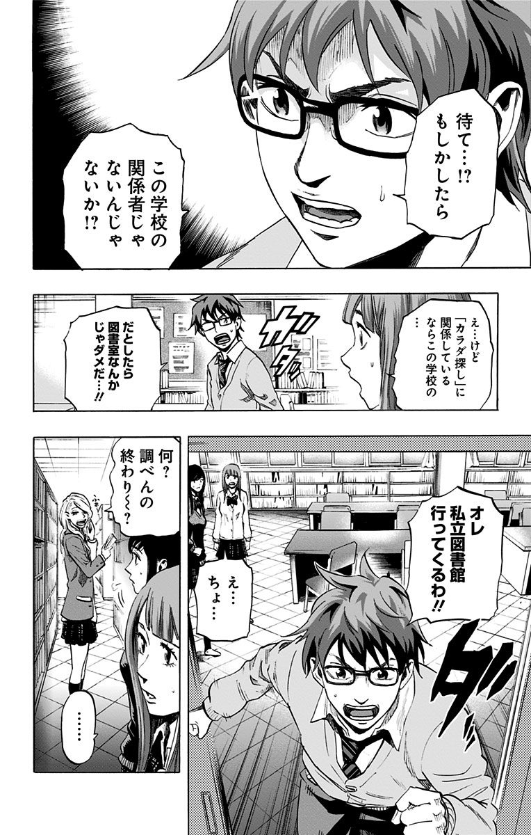 Karada Sagashi - Chapter 21 - Page 16