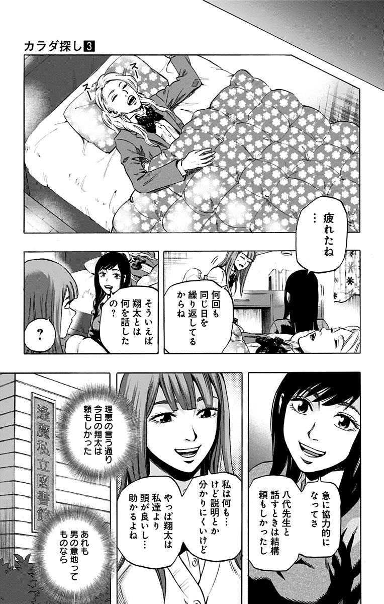 Karada Sagashi - Chapter 21 - Page 17