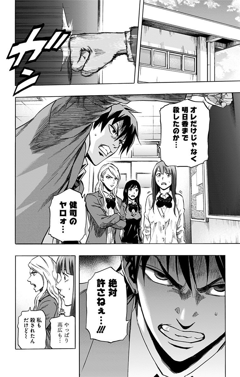 Karada Sagashi - Chapter 21 - Page 2