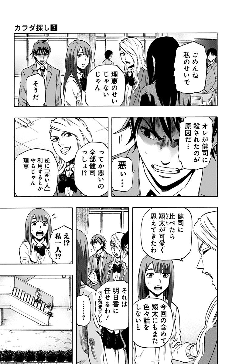 Karada Sagashi - Chapter 21 - Page 3