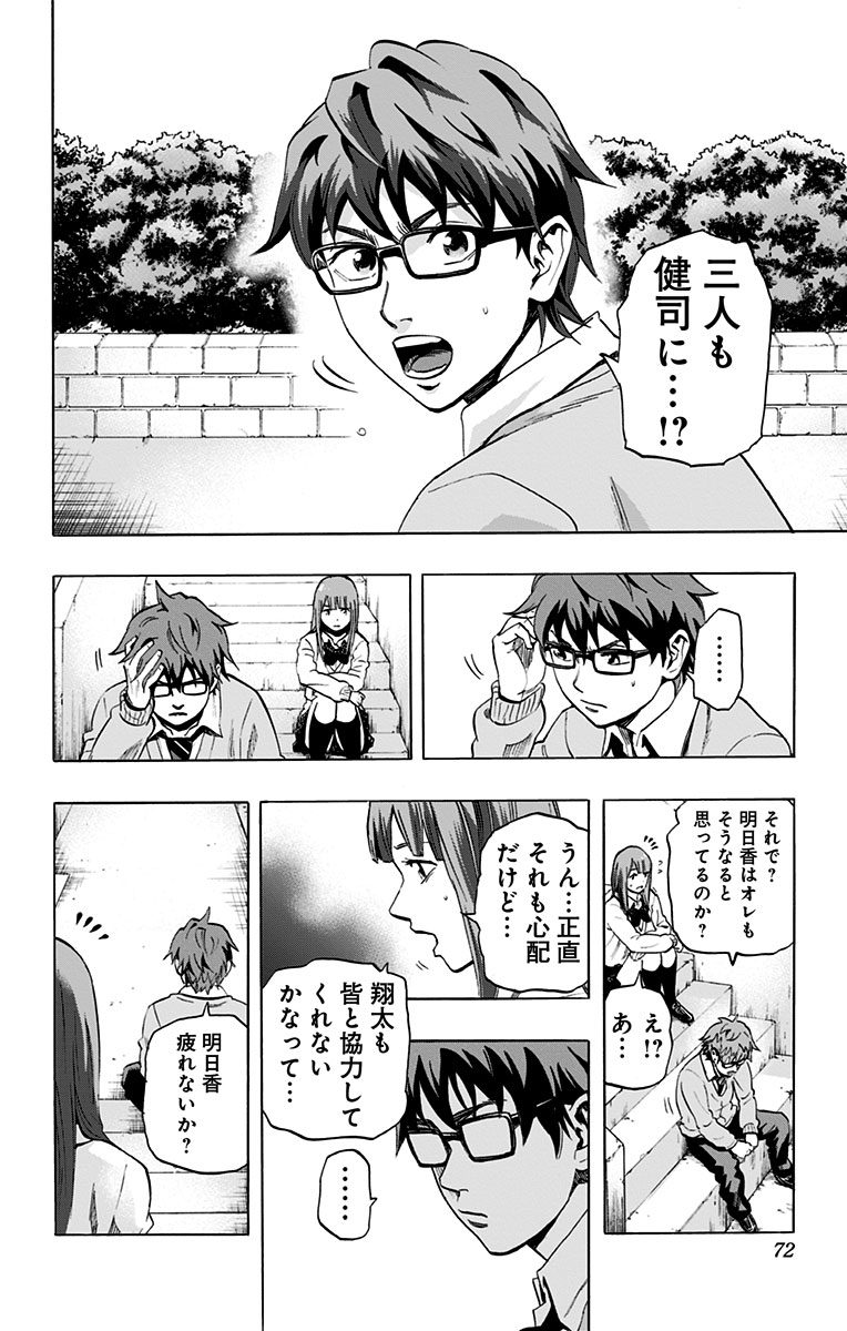 Karada Sagashi - Chapter 21 - Page 4