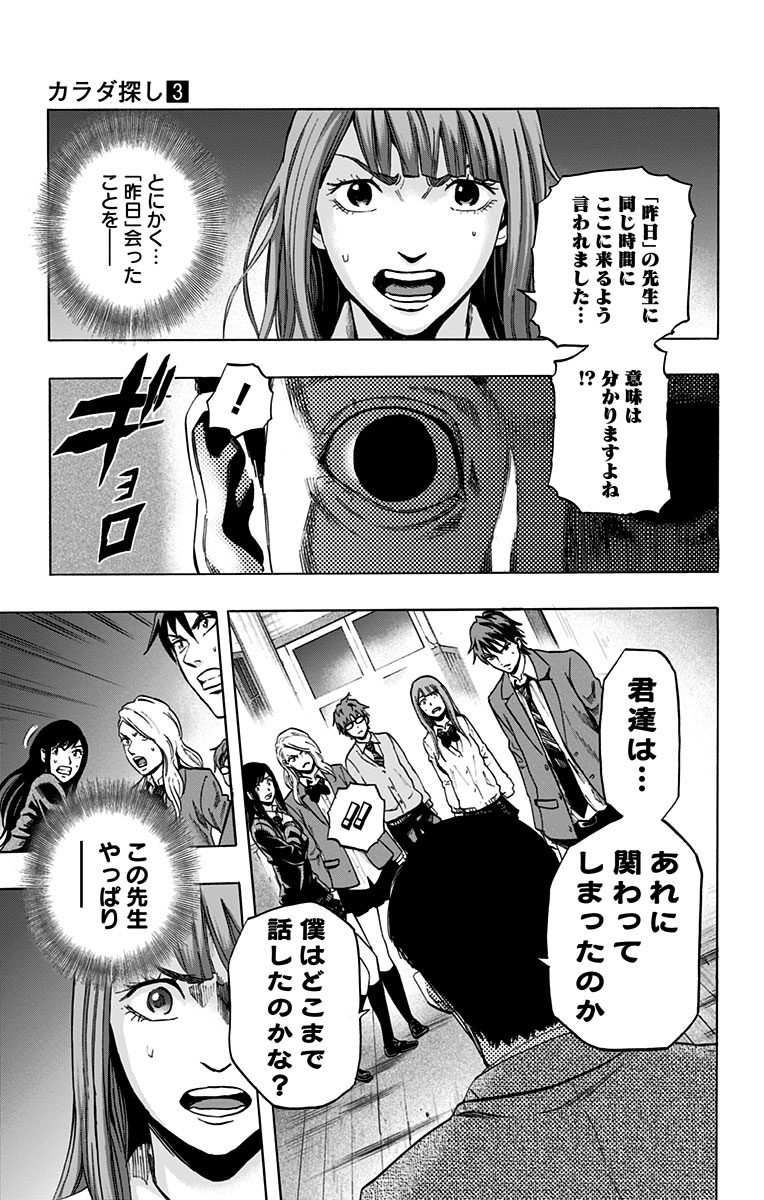 Karada Sagashi - Chapter 21 - Page 9