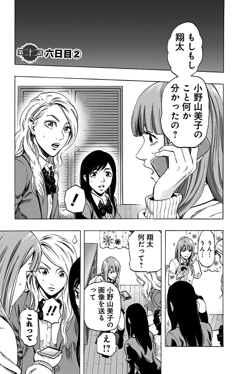 Karada Sagashi - Chapter 22 - Page 1