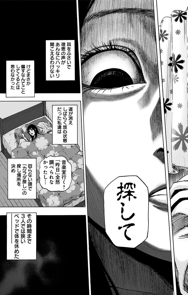 Karada Sagashi - Chapter 22 - Page 11