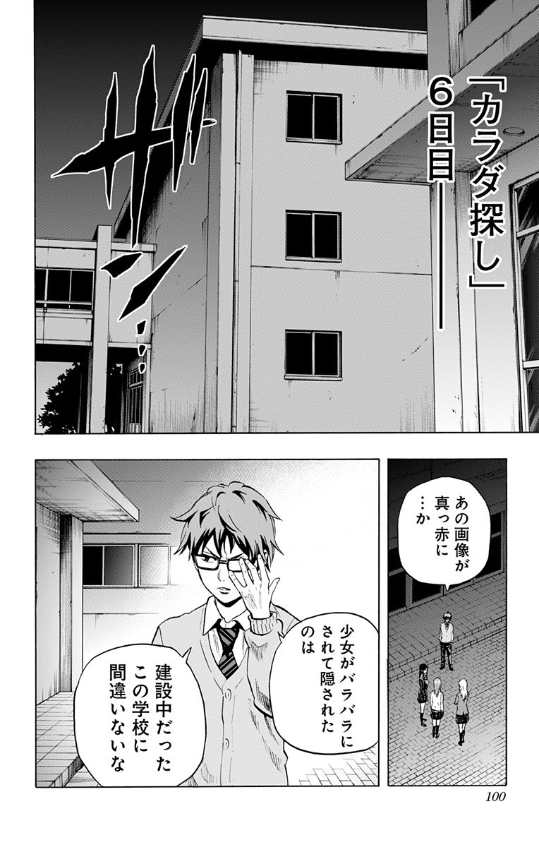 Karada Sagashi - Chapter 22 - Page 12