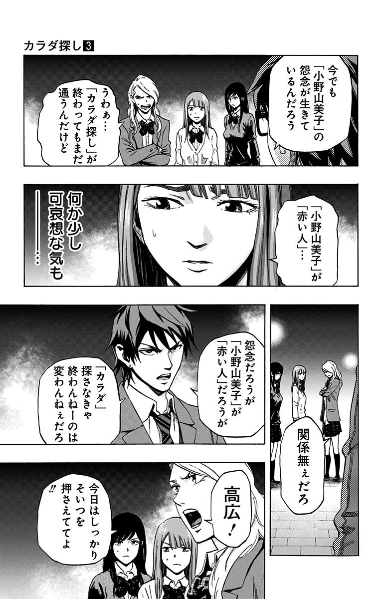 Karada Sagashi - Chapter 22 - Page 13