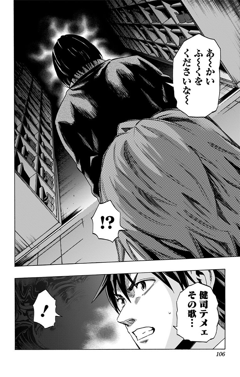 Karada Sagashi - Chapter 22 - Page 18