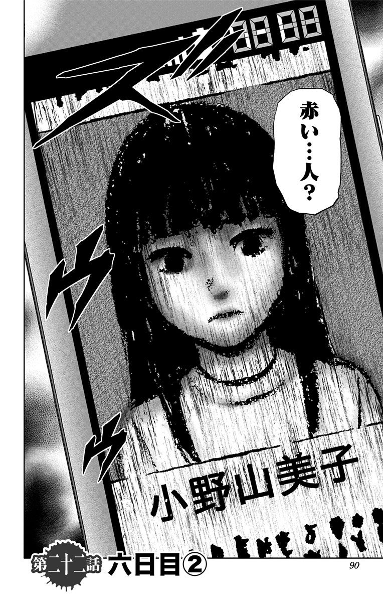 Karada Sagashi - Chapter 22 - Page 2