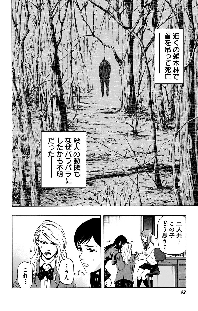 Karada Sagashi - Chapter 22 - Page 4