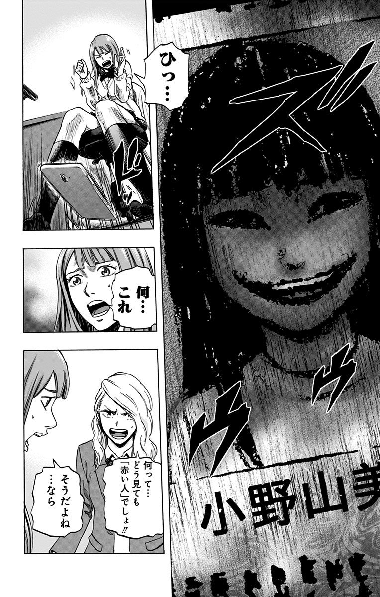 Karada Sagashi - Chapter 22 - Page 6