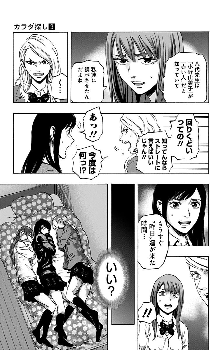 Karada Sagashi - Chapter 22 - Page 7