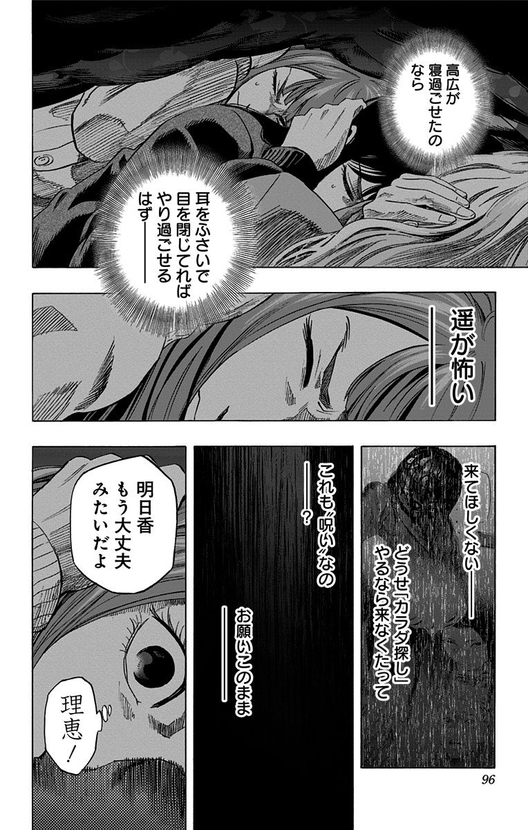 Karada Sagashi - Chapter 22 - Page 8