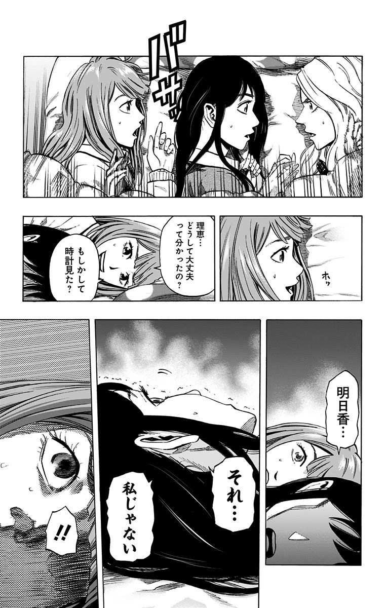 Karada Sagashi - Chapter 22 - Page 9