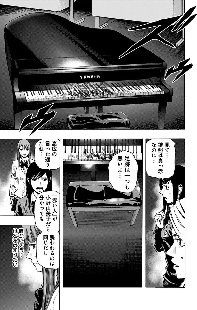 Karada Sagashi - Chapter 23 - Page 11