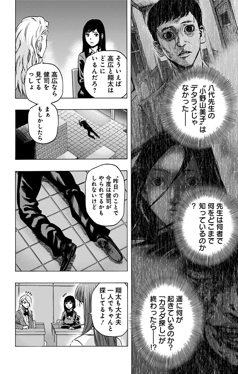 Karada Sagashi - Chapter 23 - Page 12