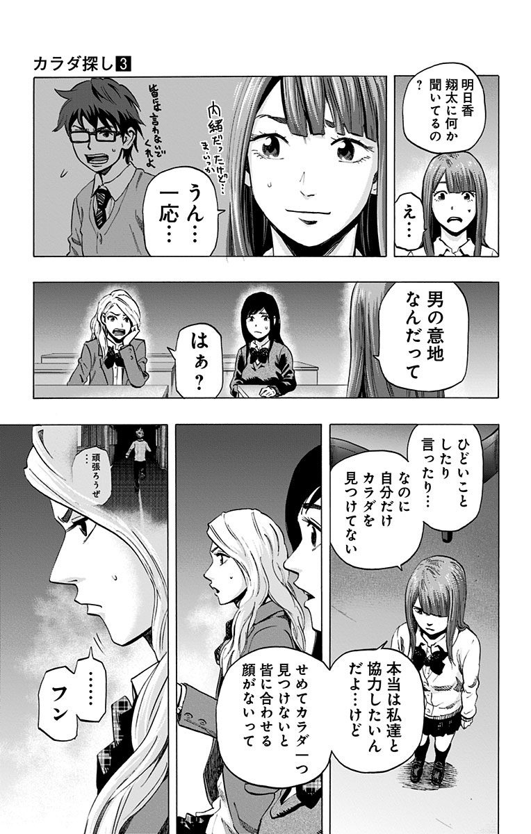 Karada Sagashi - Chapter 23 - Page 13