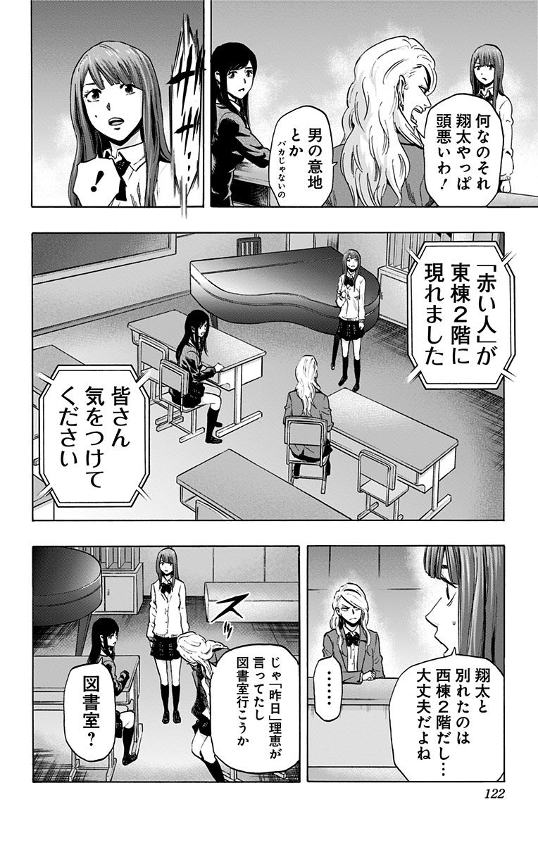 Karada Sagashi - Chapter 23 - Page 14