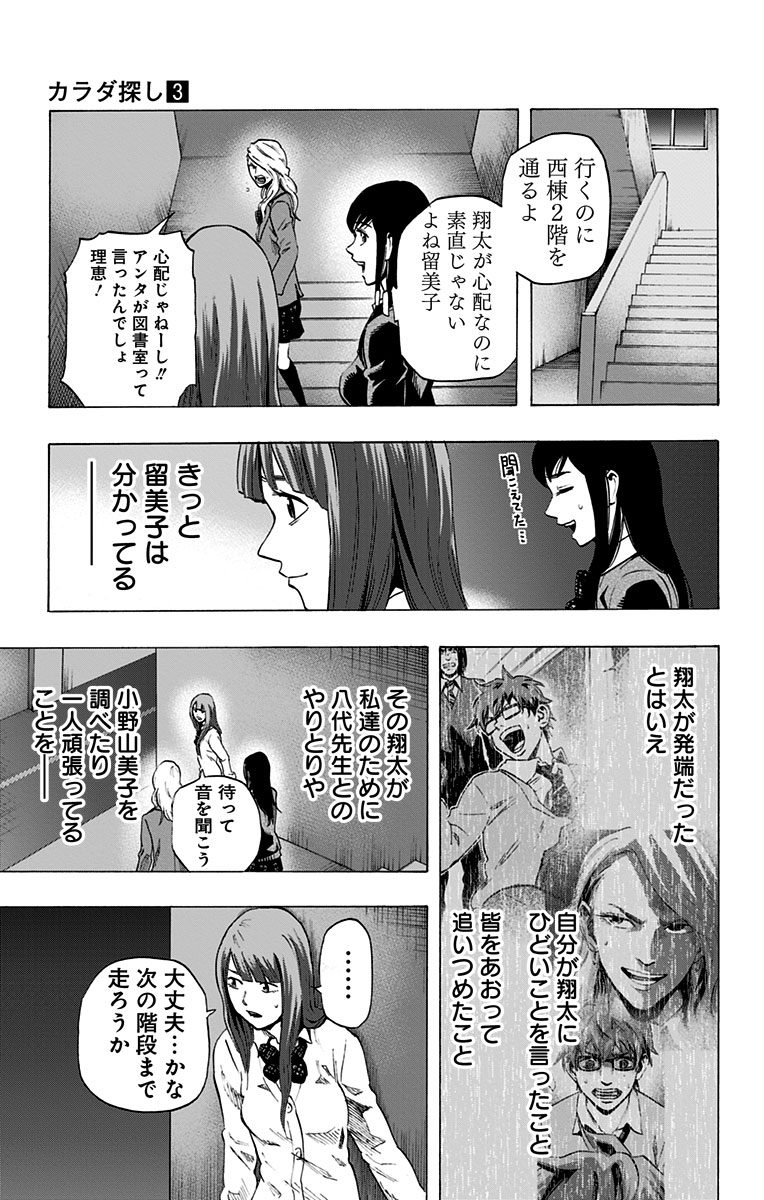 Karada Sagashi - Chapter 23 - Page 15