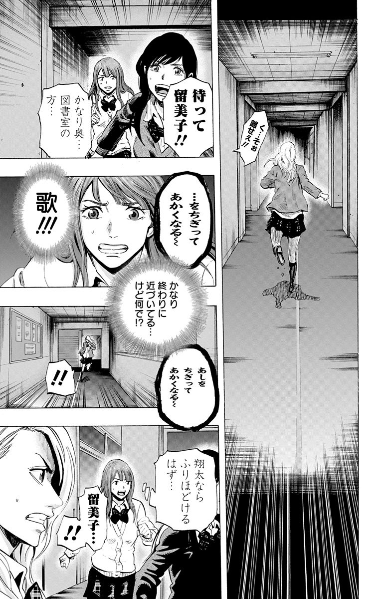 Karada Sagashi - Chapter 23 - Page 17