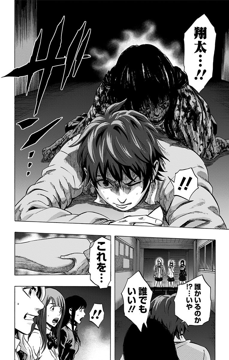 Karada Sagashi - Chapter 23 - Page 18