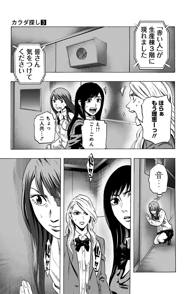 Karada Sagashi - Chapter 23 - Page 3