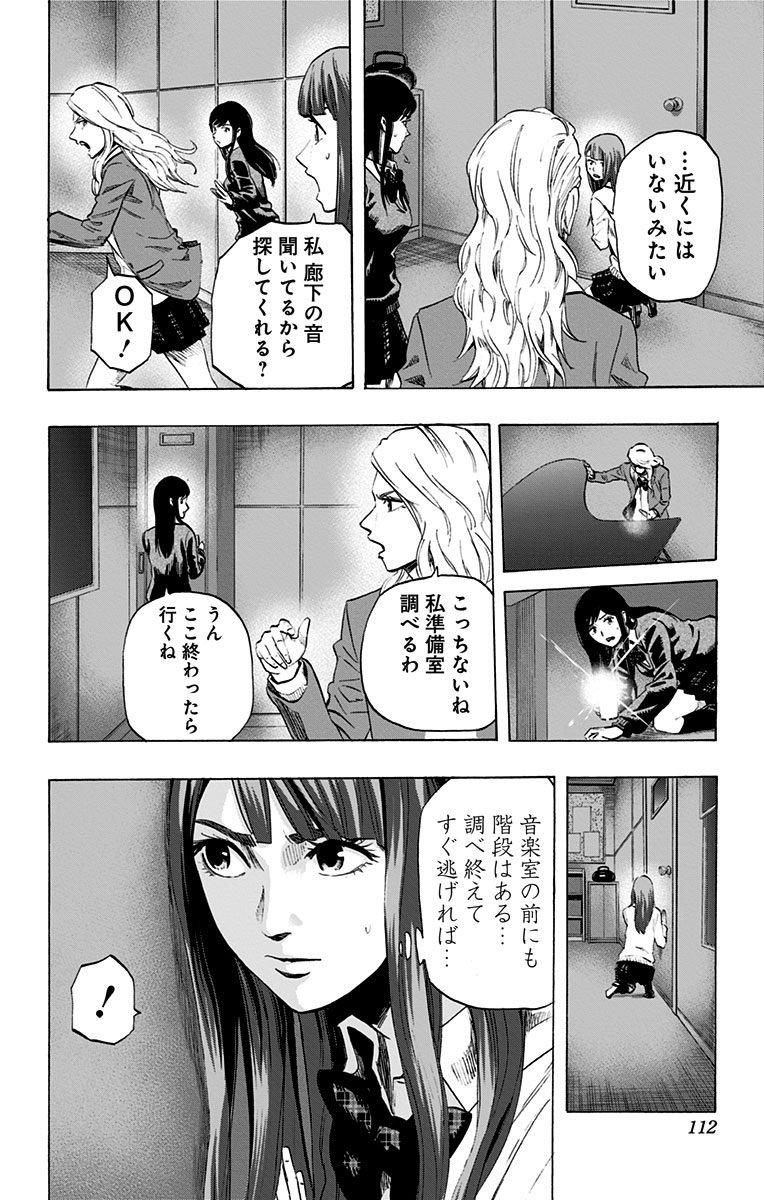 Karada Sagashi - Chapter 23 - Page 4