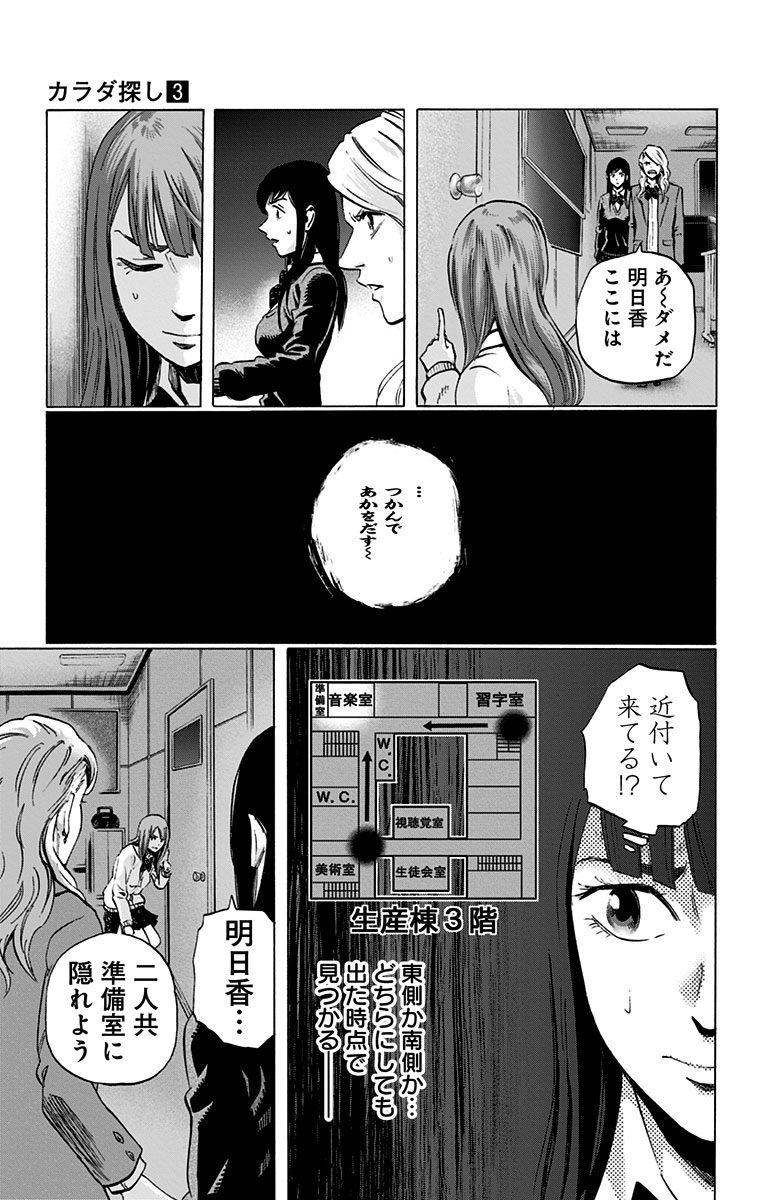 Karada Sagashi - Chapter 23 - Page 5