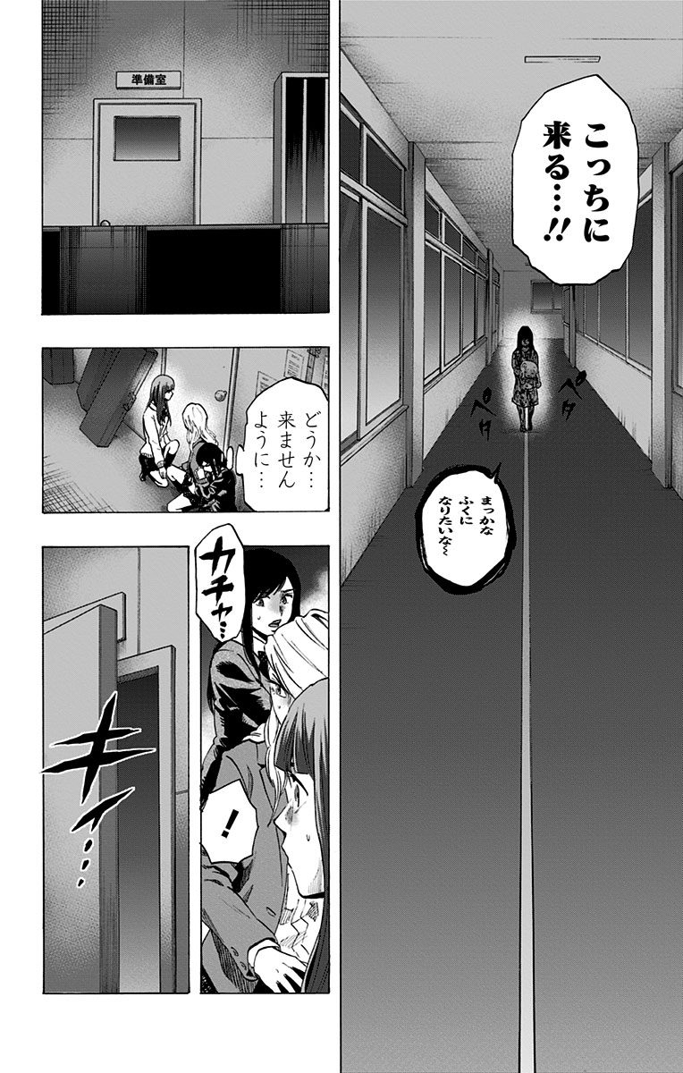 Karada Sagashi - Chapter 23 - Page 6