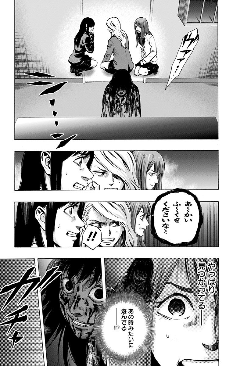 Karada Sagashi - Chapter 23 - Page 9