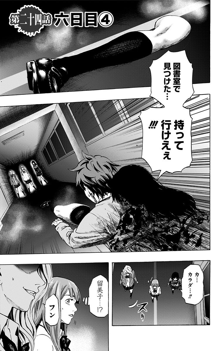 Karada Sagashi - Chapter 24 - Page 1