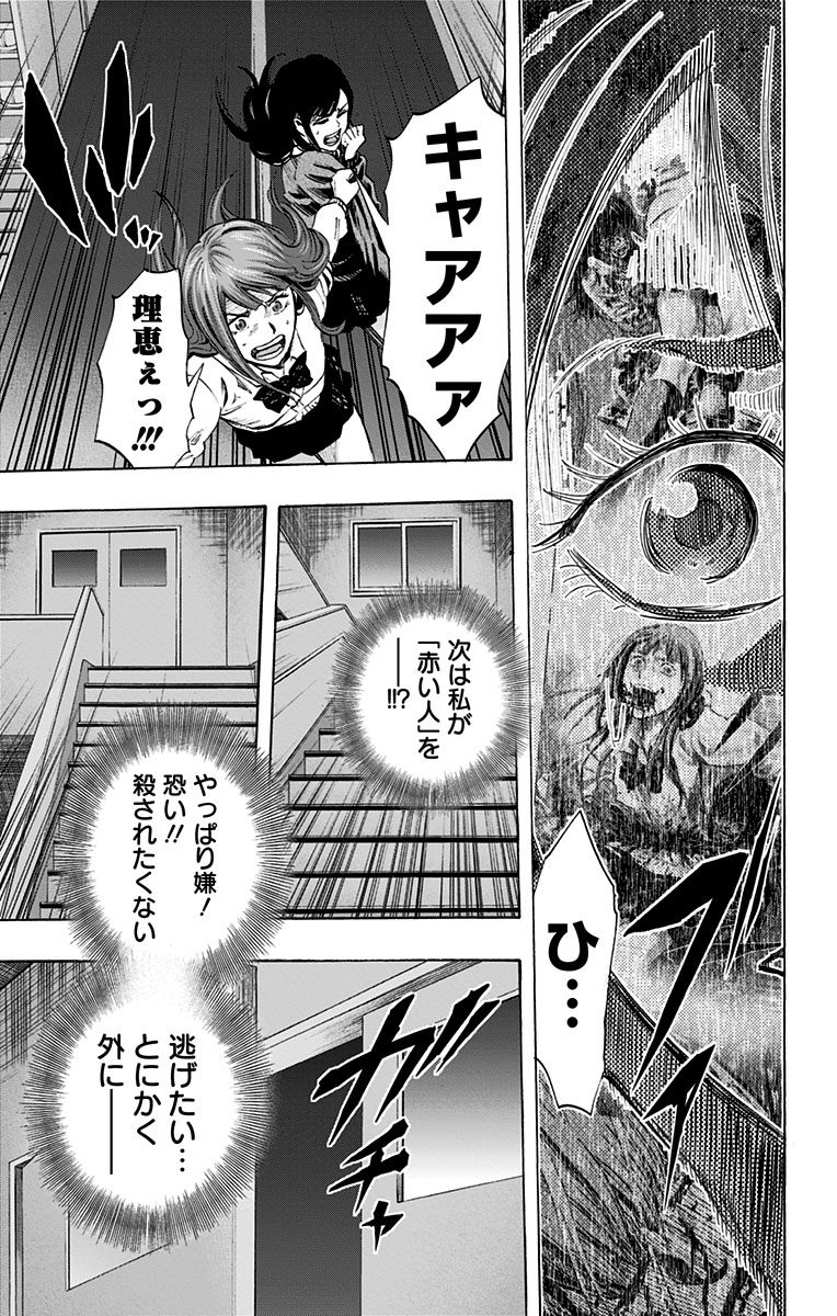 Karada Sagashi - Chapter 24 - Page 11