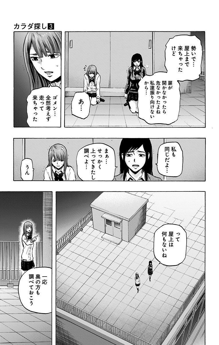 Karada Sagashi - Chapter 24 - Page 13