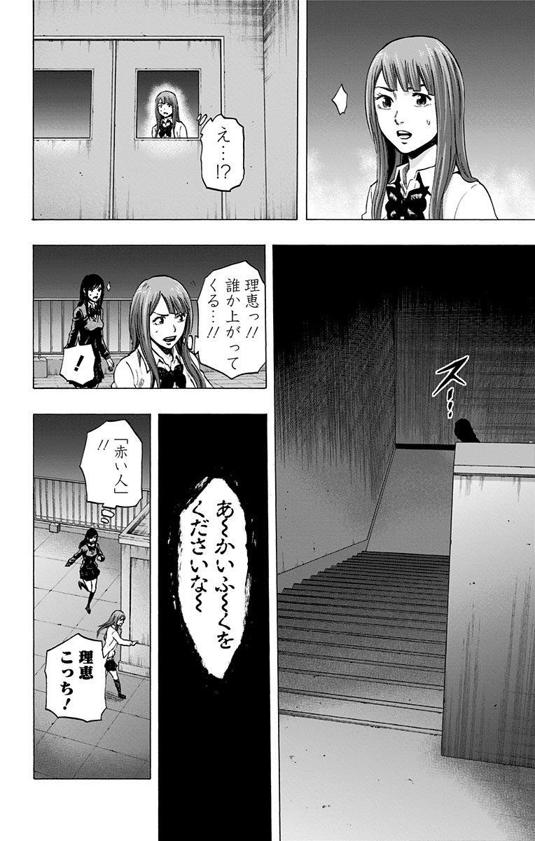 Karada Sagashi - Chapter 24 - Page 14